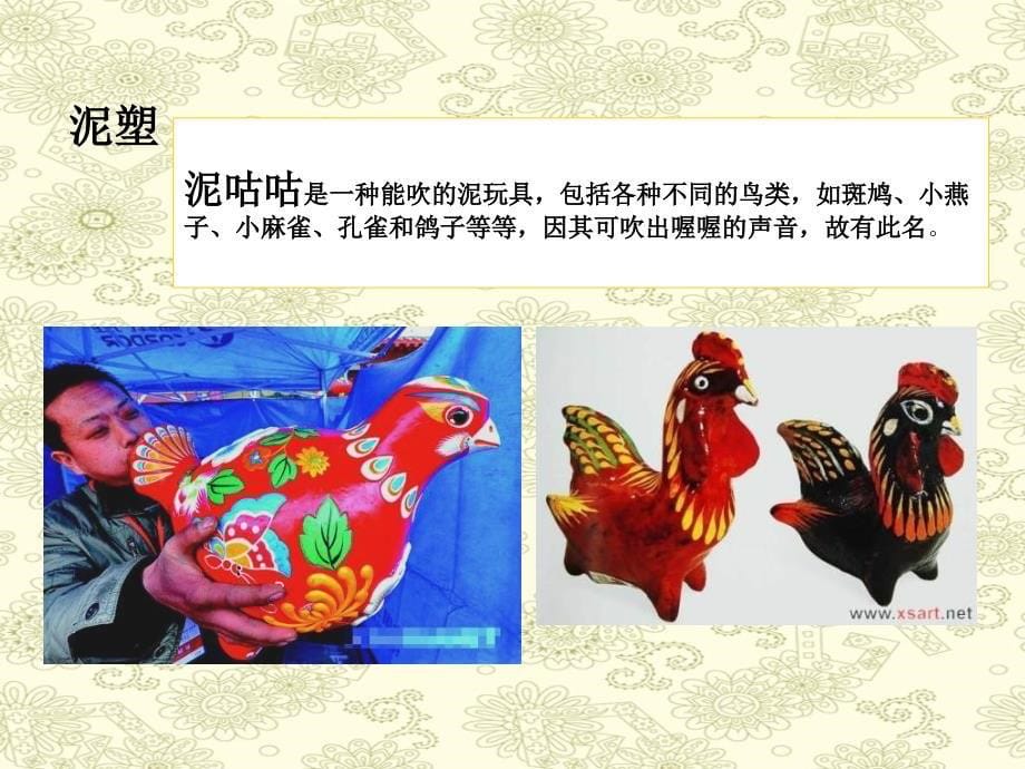 （苏少版）一年级美术下册课件中国民间玩具_1_第5页