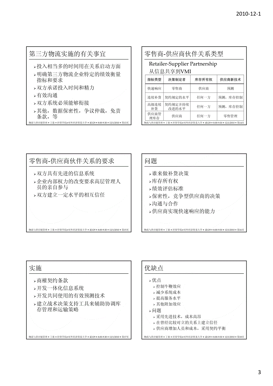 物流与供应链管理6_第3页