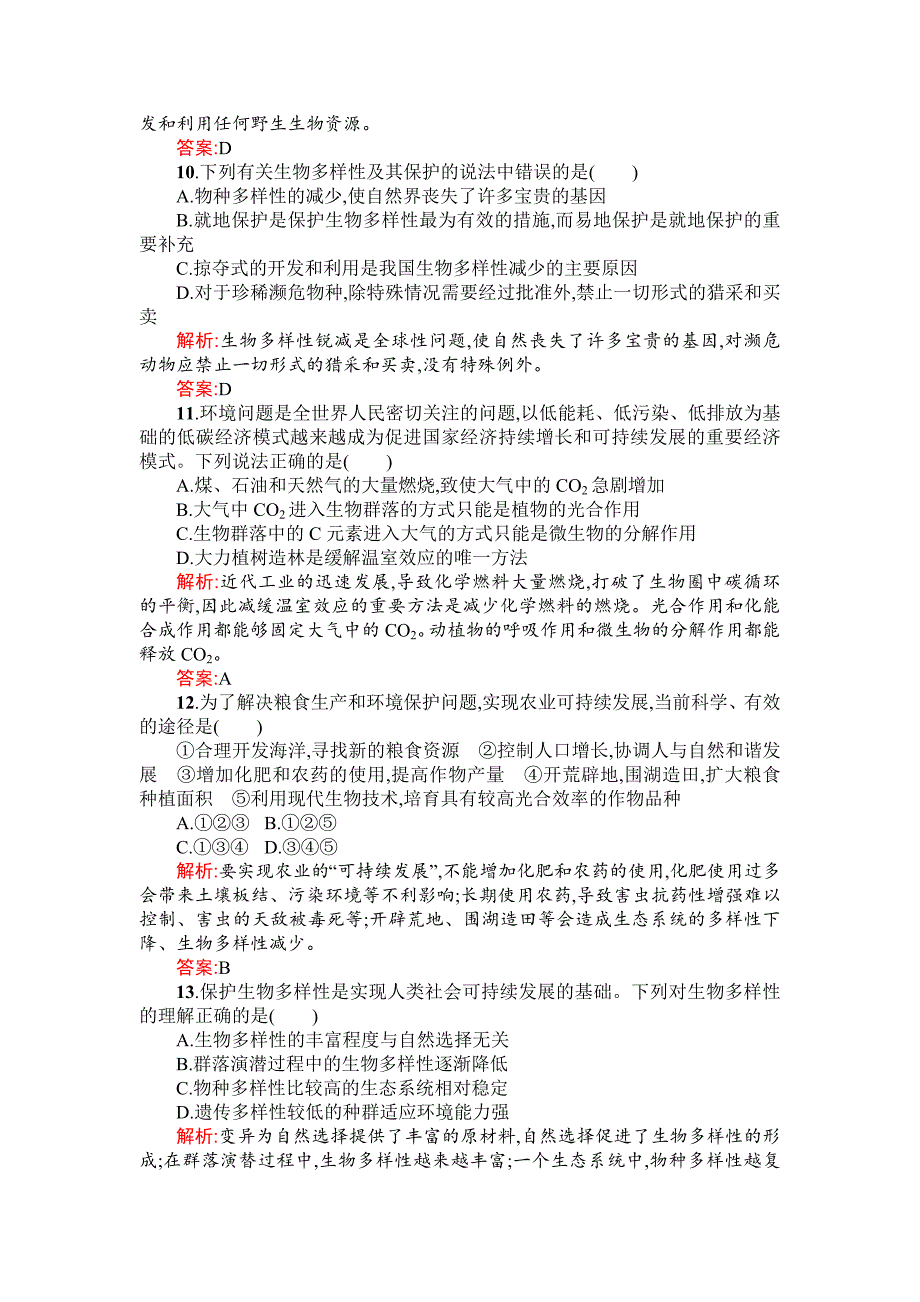 2014-2015学年高二生物过关检测：第六章《生态环境的保护》（人教版必修三）_第3页