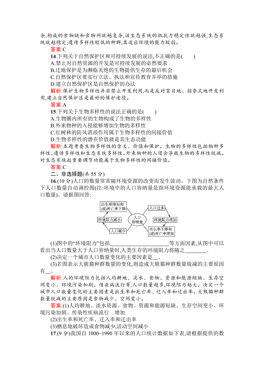 2014-2015学年高二生物过关检测：第六章《生态环境的保护》（人教版必修三）_第4页