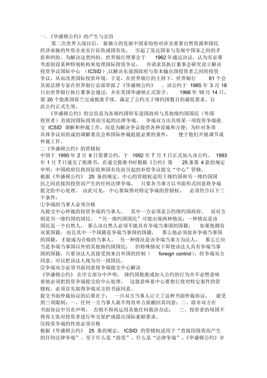 华盛顿公约管辖权及仲裁程序_第1页