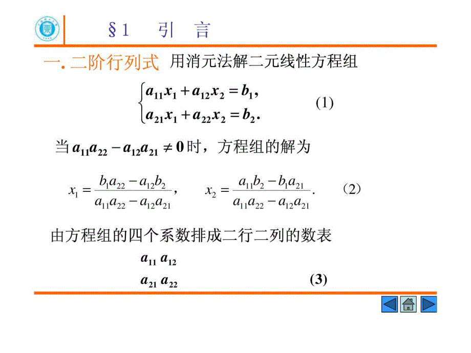 高等代数-2_第3页