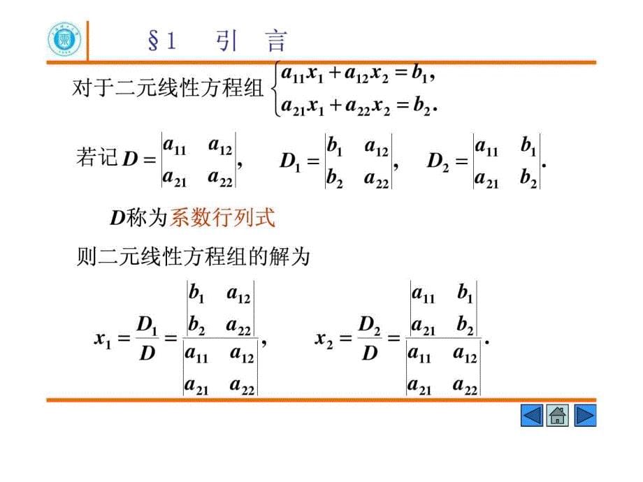 高等代数-2_第5页