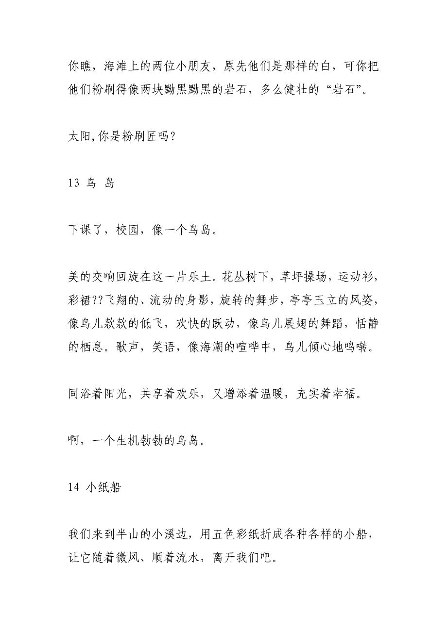 经典美文(500字)_第4页