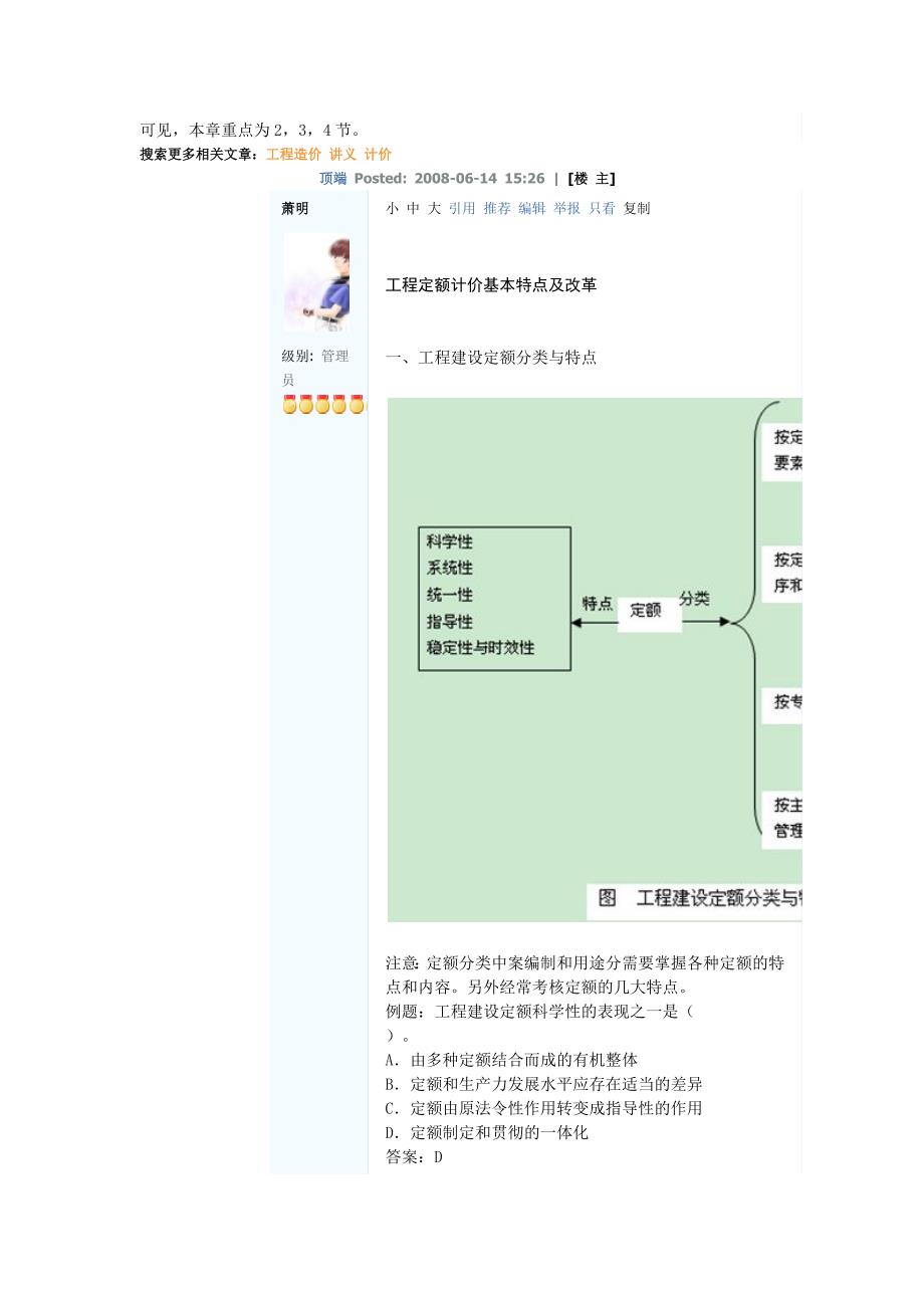 工程造价的计价与控制冲刺班第3讲讲义3_第2页