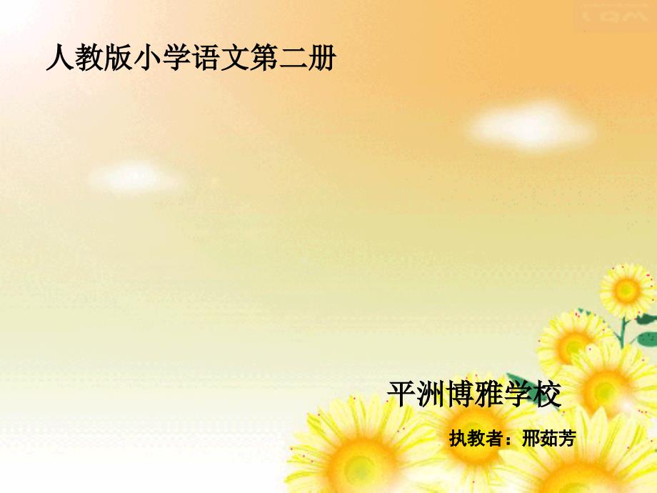 小学一年级语文《四个太阳》课件_第1页