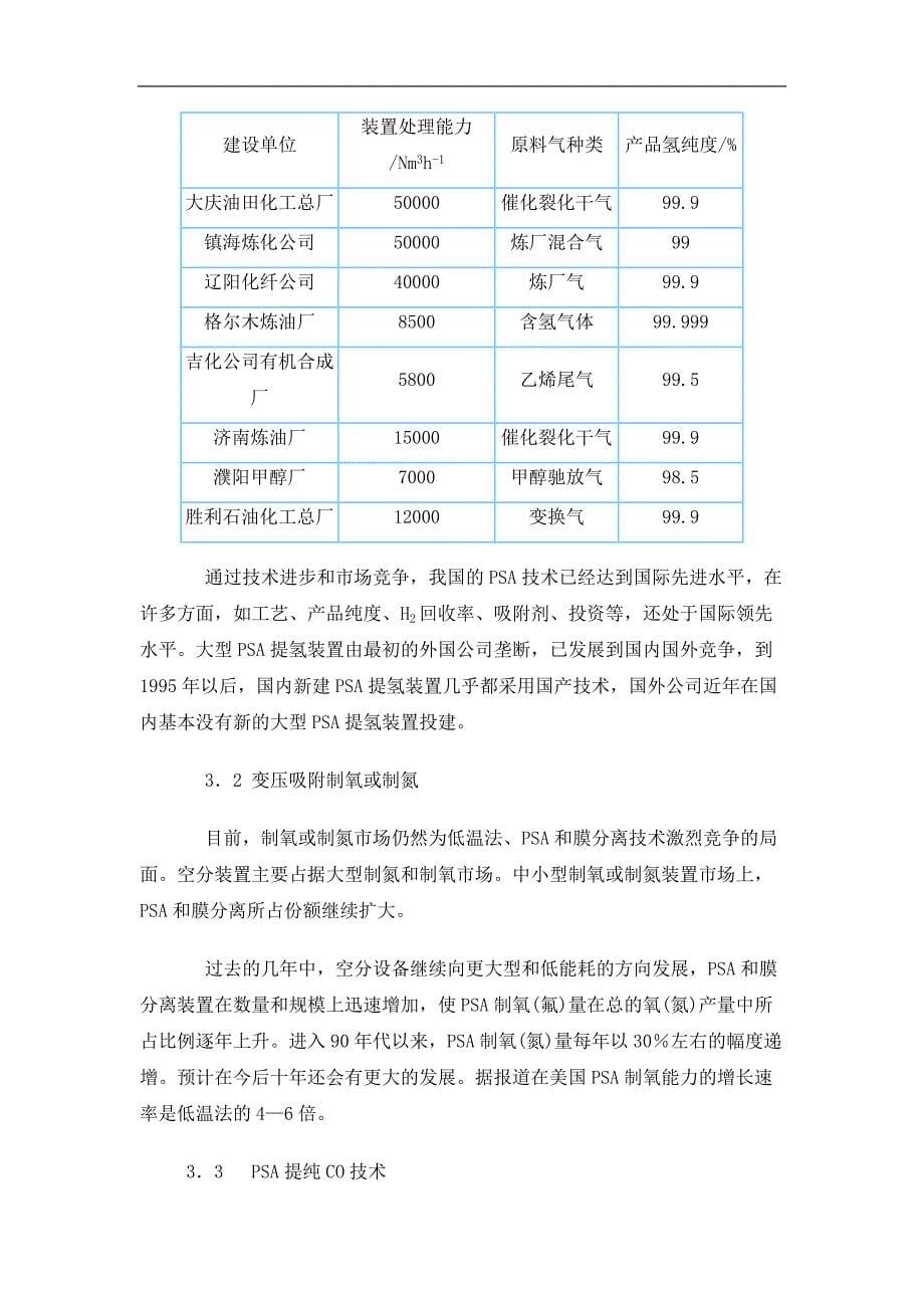 变压吸附技术_第5页