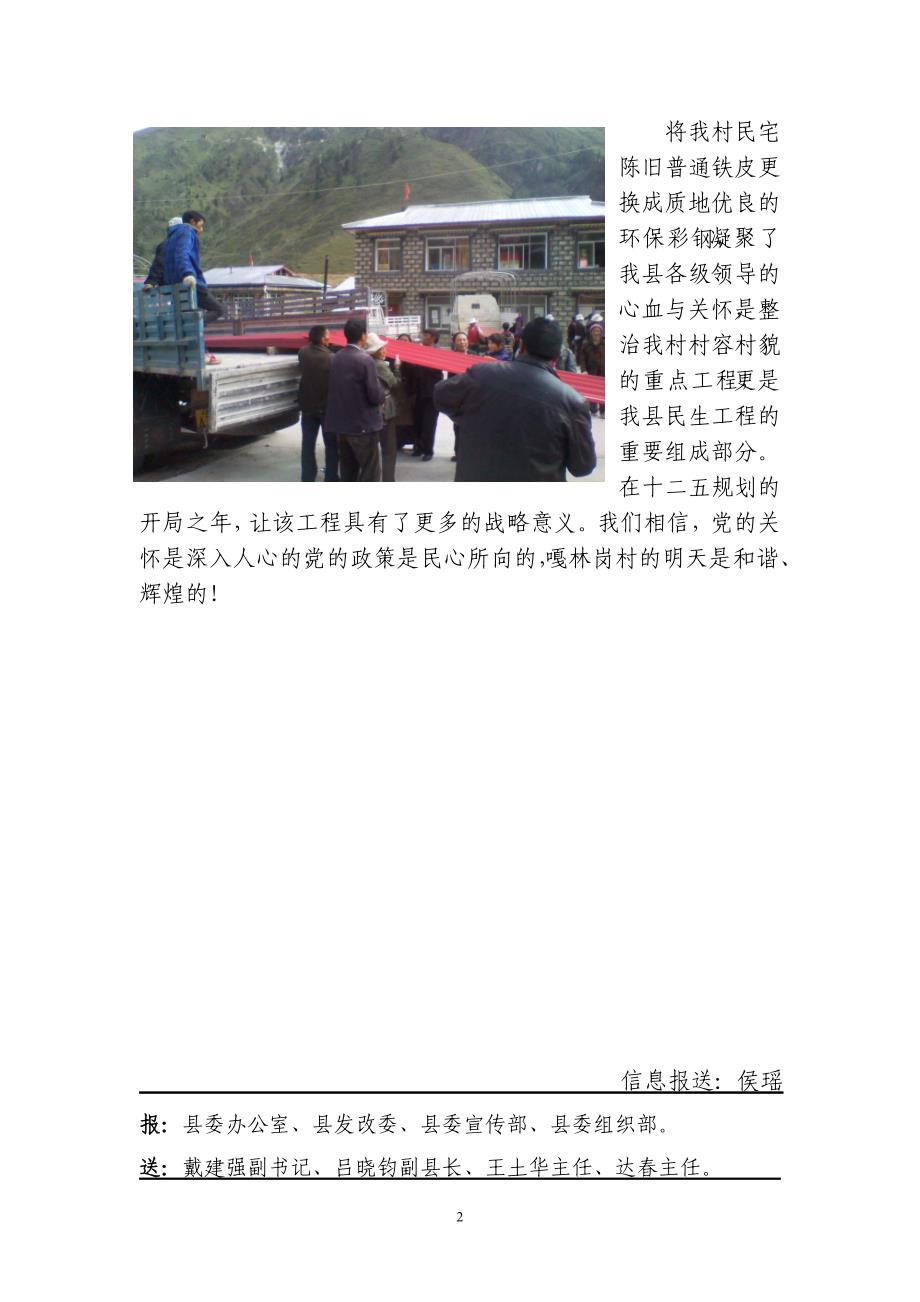 上海援藏(西藏亚东)村官简报_第2页