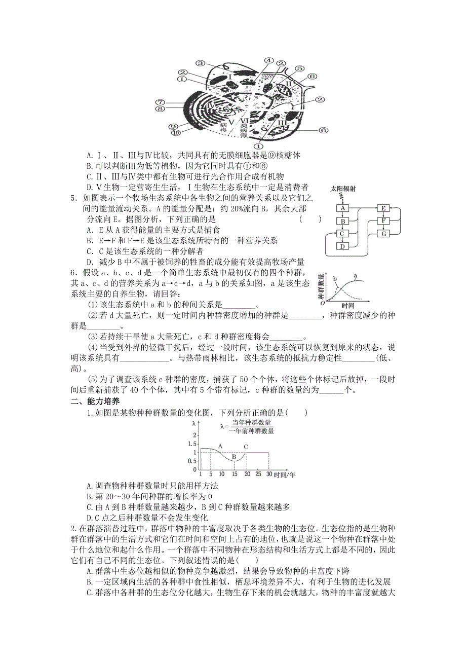 2013年高考二轮复习专题28《生态综合》教案_第2页