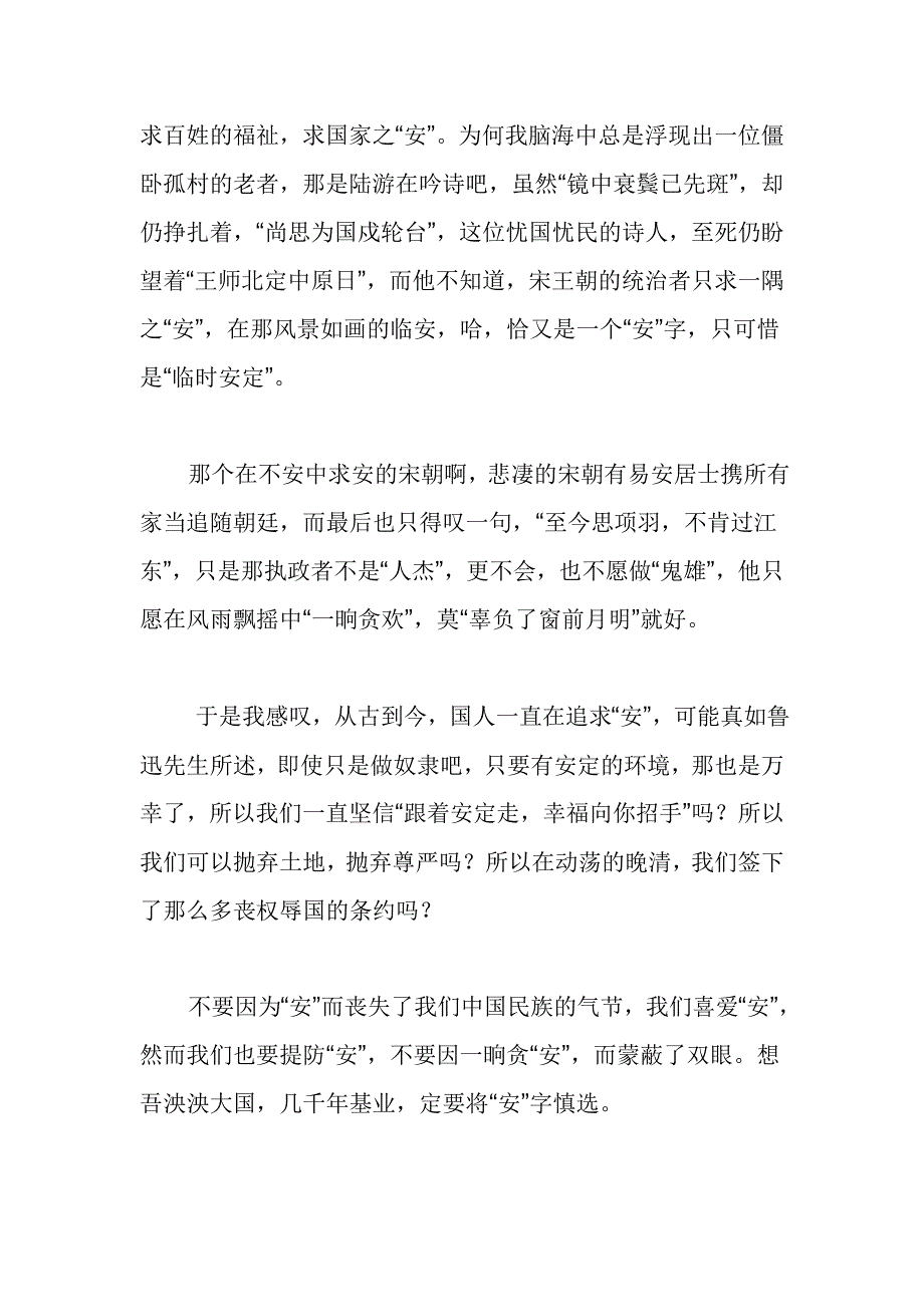 说“安”(2)【高中生作文】_第2页