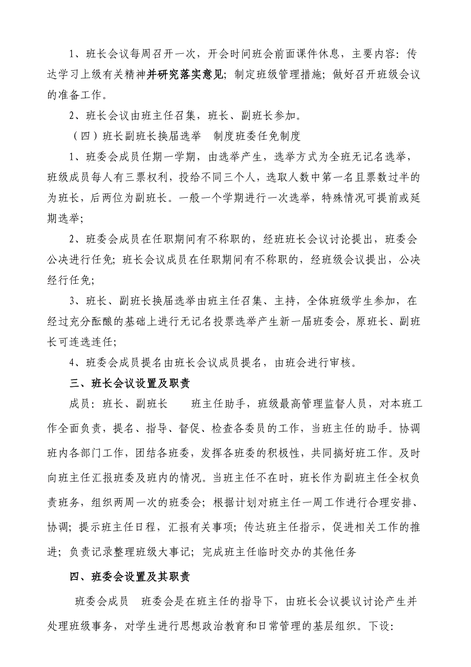 漕涧中学145班班级组织建设实施办法1_第2页