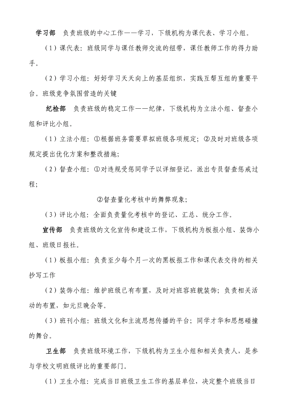 漕涧中学145班班级组织建设实施办法1_第3页