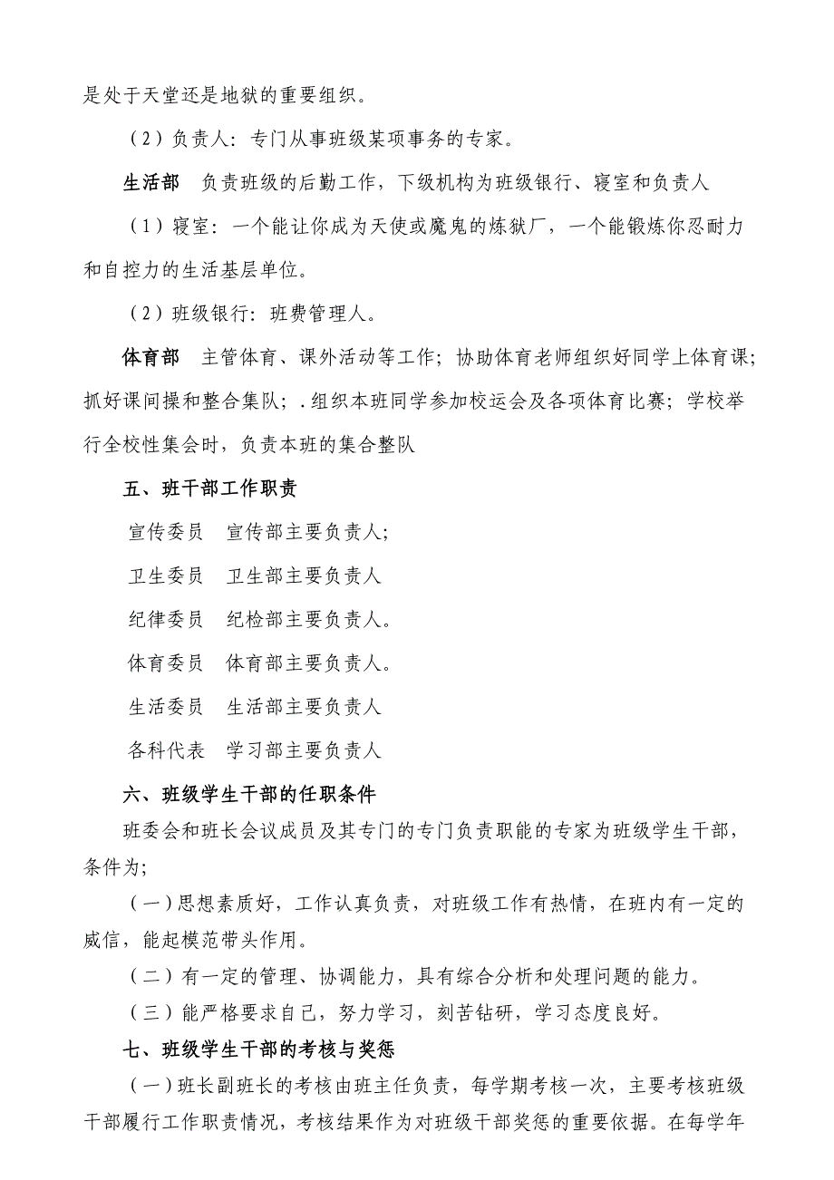 漕涧中学145班班级组织建设实施办法1_第4页