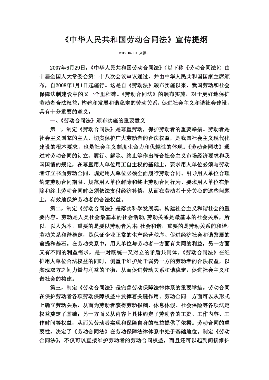 《中华人民共和国劳动合同法》宣_第1页