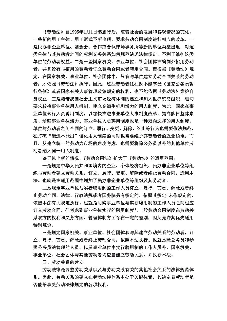 《中华人民共和国劳动合同法》宣_第3页