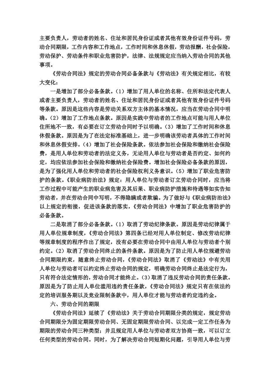 《中华人民共和国劳动合同法》宣_第5页