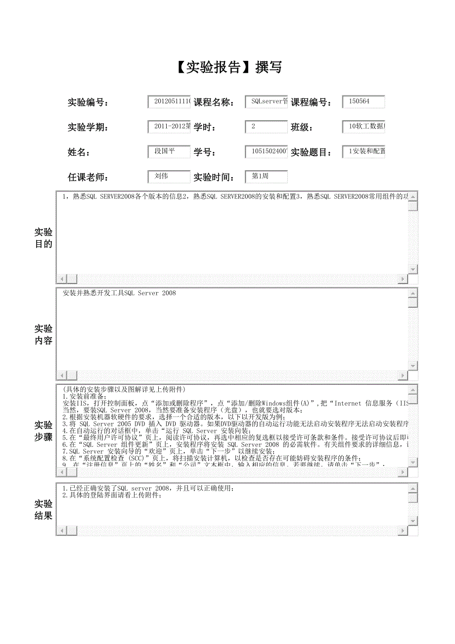 安装和配置sqlserver2005_第1页