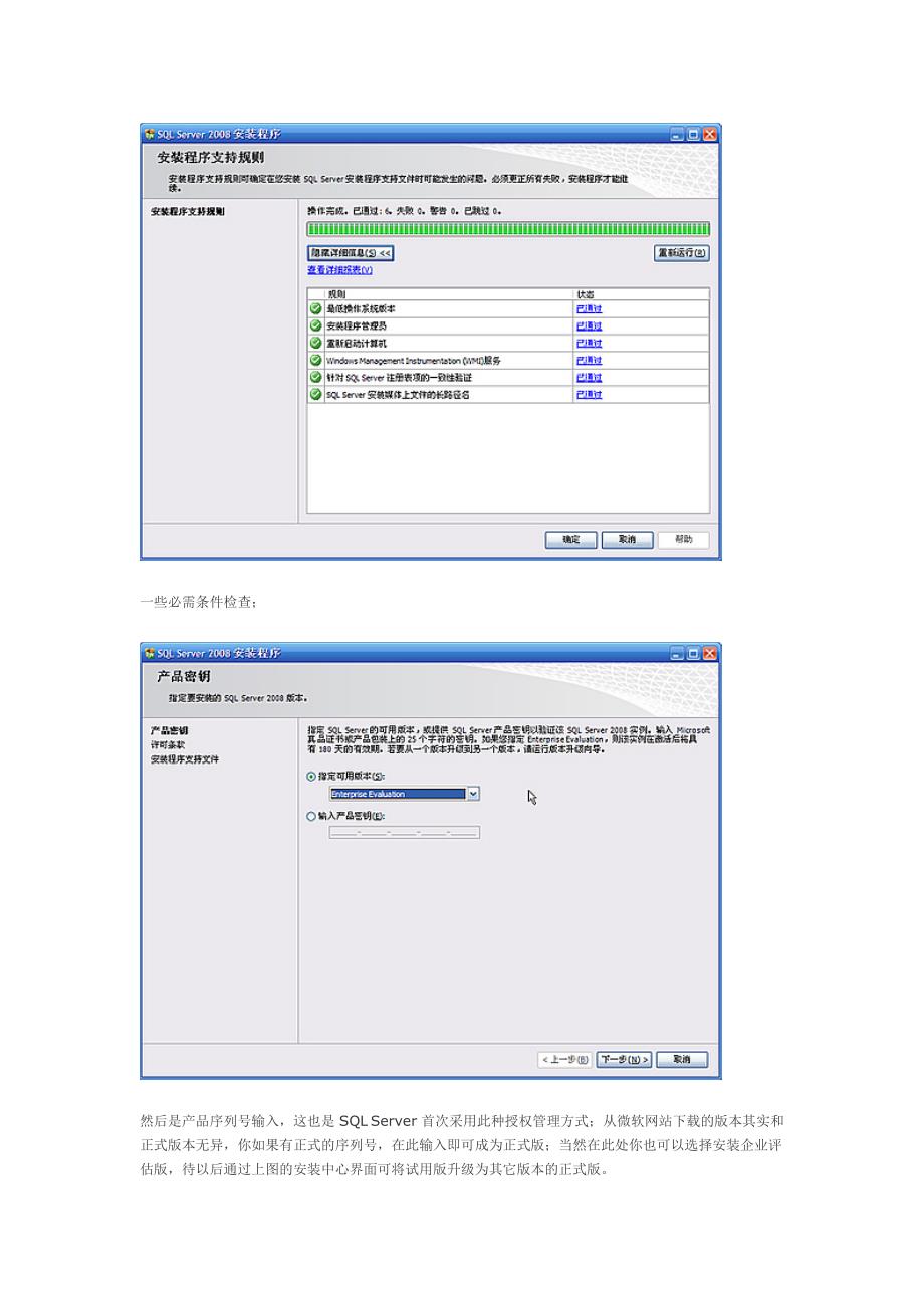 安装和配置sqlserver2005_第3页