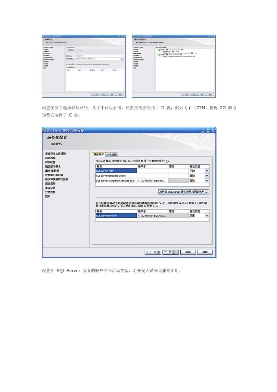 安装和配置sqlserver2005_第5页