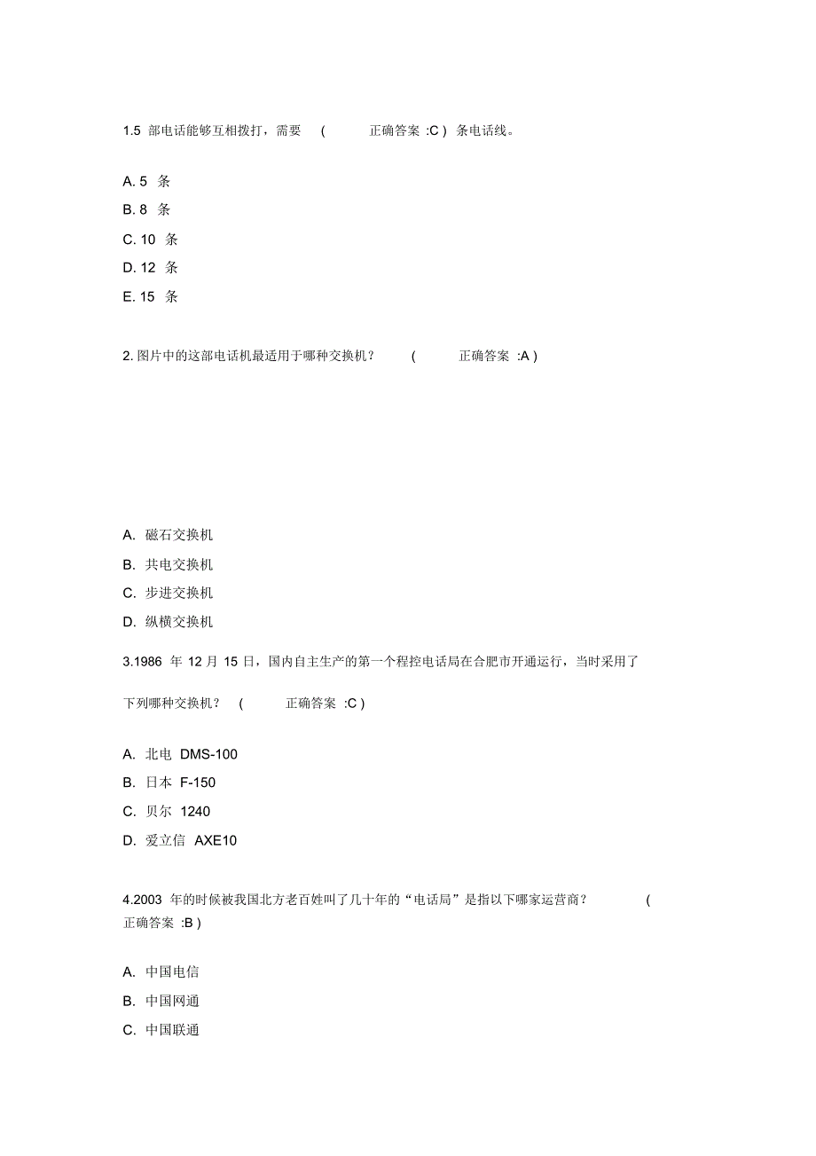 北邮远程电信信息与技术作业题_第1页