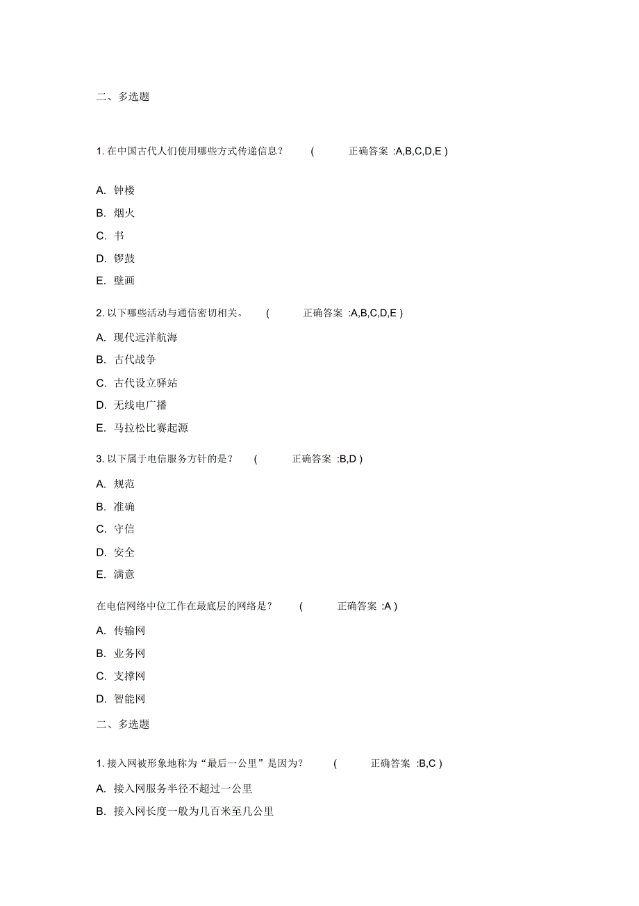 北邮远程电信信息与技术作业题_第3页