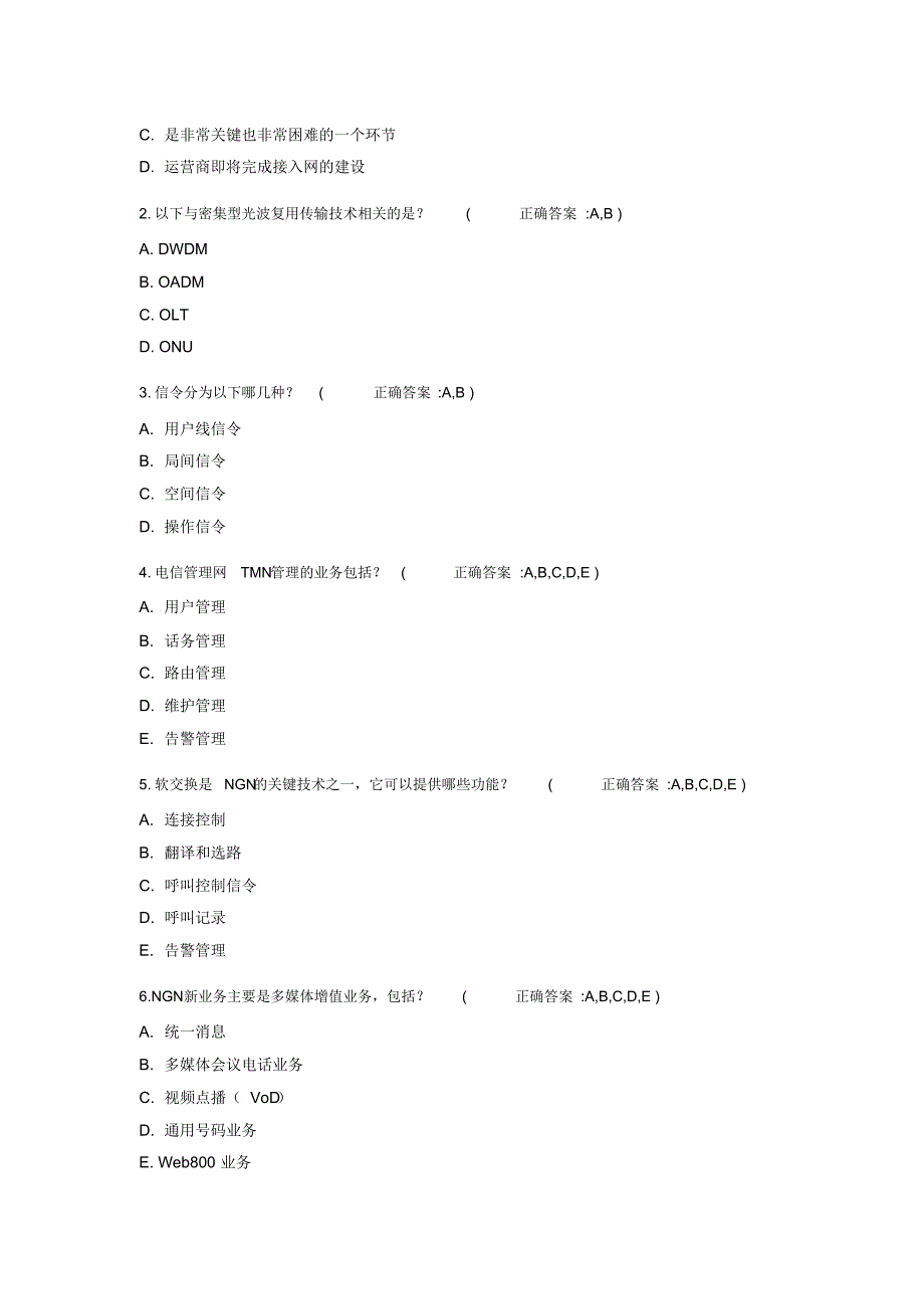 北邮远程电信信息与技术作业题_第4页