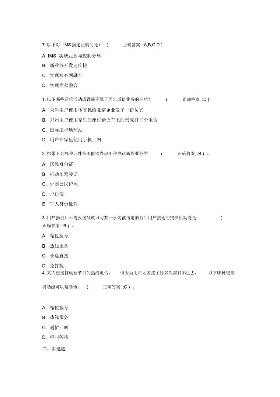 北邮远程电信信息与技术作业题_第5页