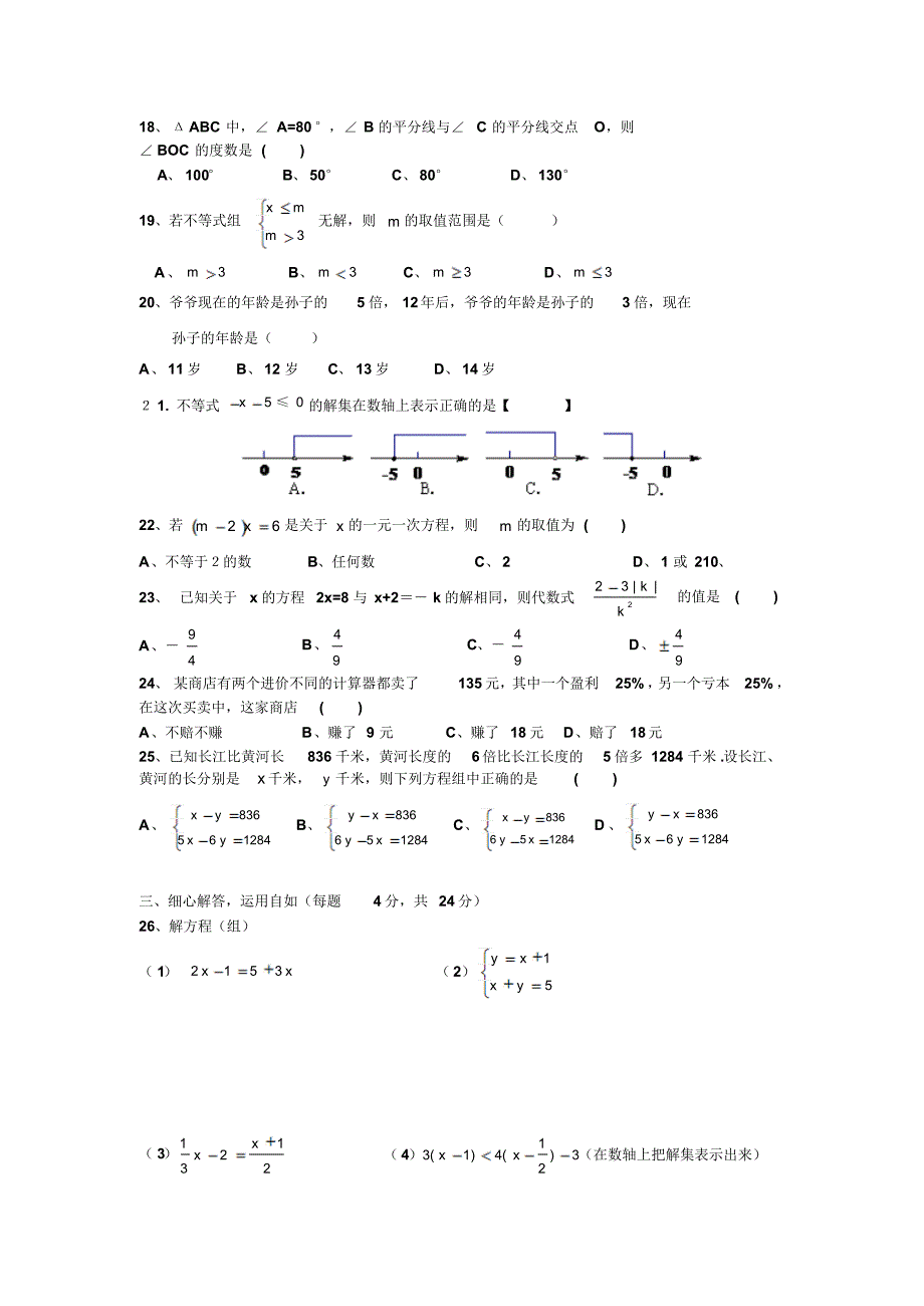 华东师大版七年级数学下册期中质量检测考试题附答案_第2页