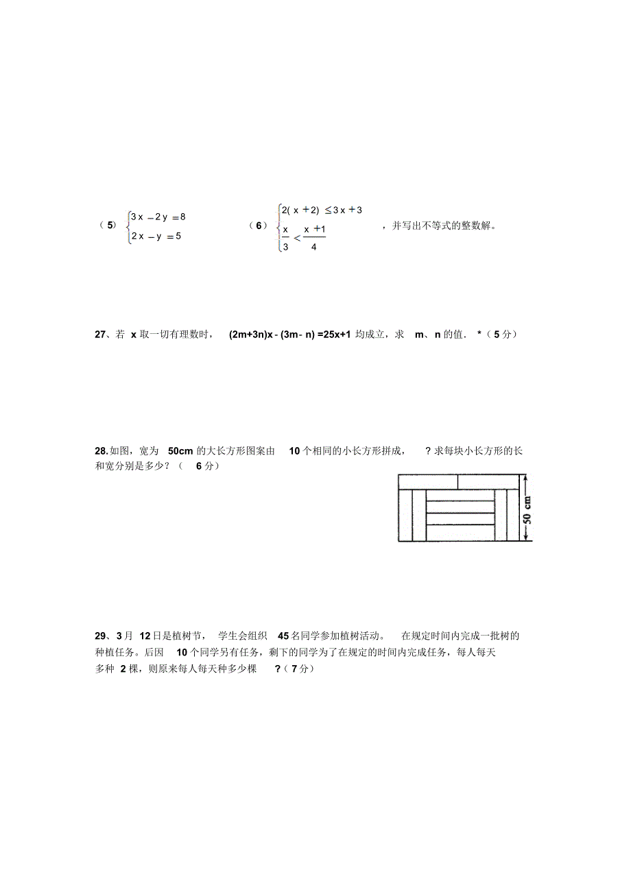 华东师大版七年级数学下册期中质量检测考试题附答案_第3页