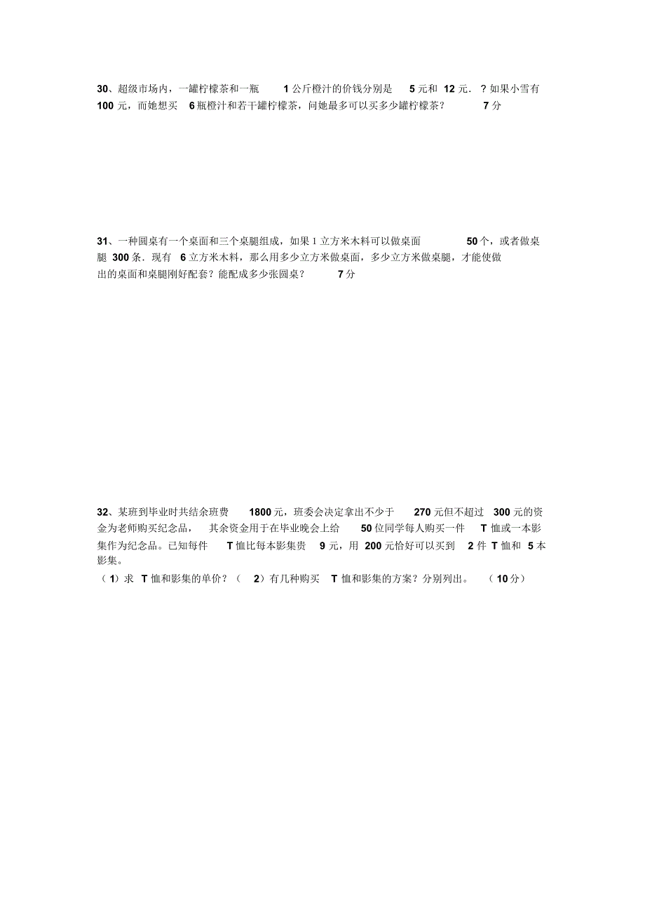 华东师大版七年级数学下册期中质量检测考试题附答案_第4页