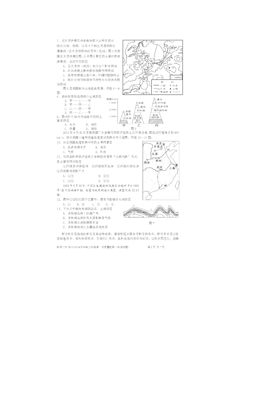 安徽省2013-2014学年高二新生素质测试地理试题_第2页