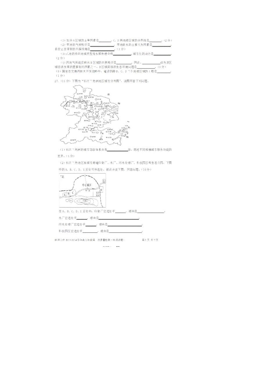 安徽省2013-2014学年高二新生素质测试地理试题_第5页