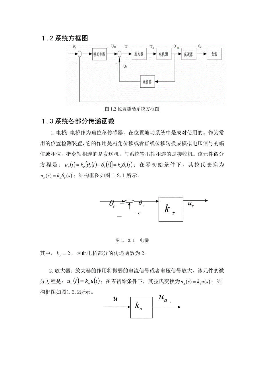 位置随动系统建模与时域特性分析--自控_第4页