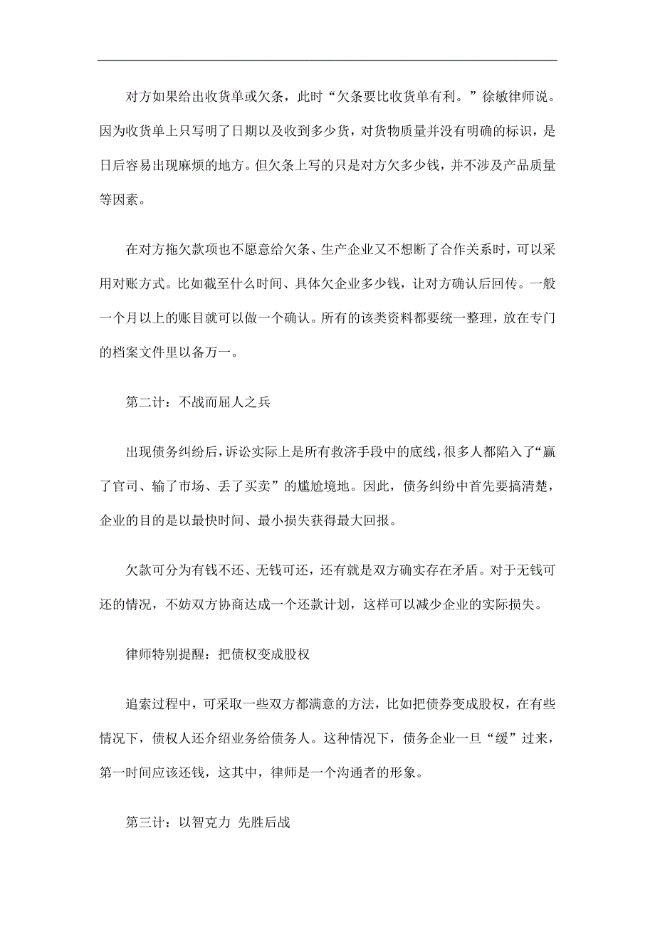 贸易追债连环计探讨与研究_第2页