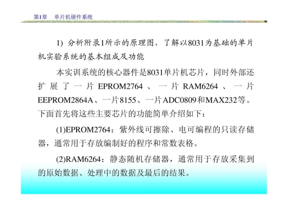 单片机应用技术(刘守义)第1章_第3页