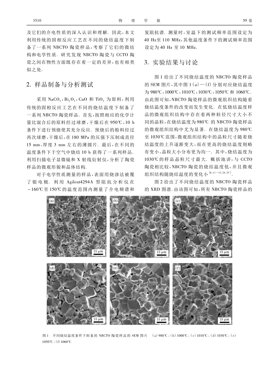 _na_1_2_bi_1_2_cu_3ti_4o_12_陶瓷的微观结构和电学性质_第2页