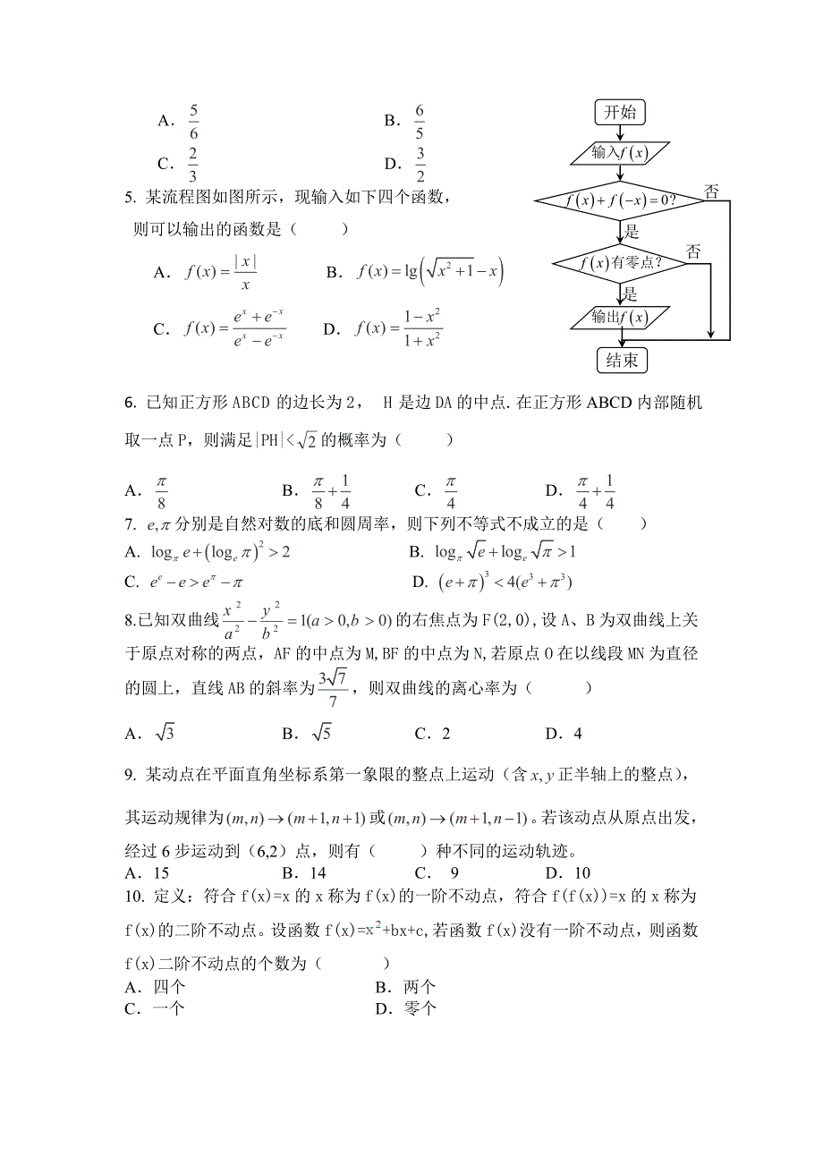 安徽省六校教育研究会2013年高二素质测试数学理试卷word版含答案_第2页