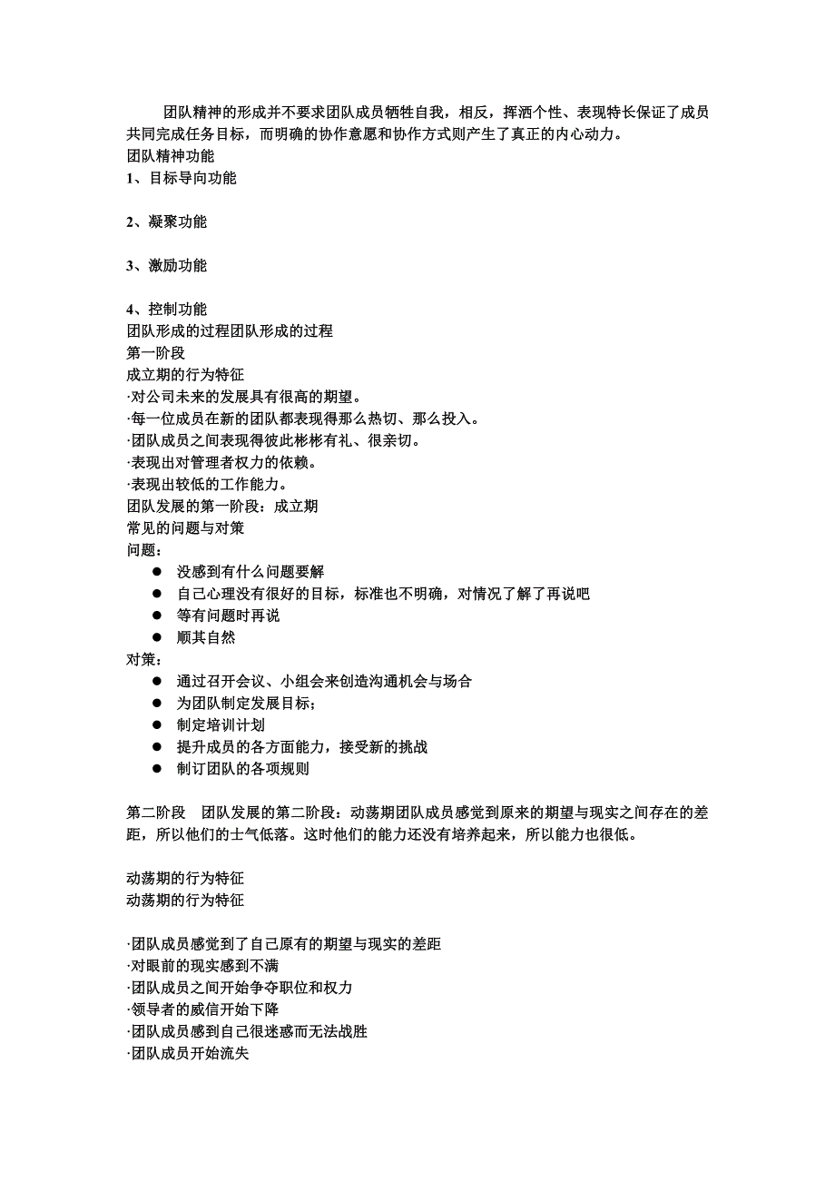 学习《高绩效团队建设与管理培训》笔记_第3页