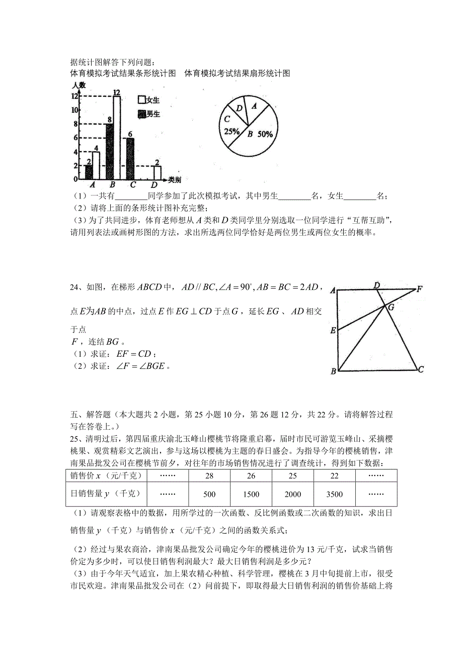 重庆初2012级九年级下期半期考试及答案_第4页