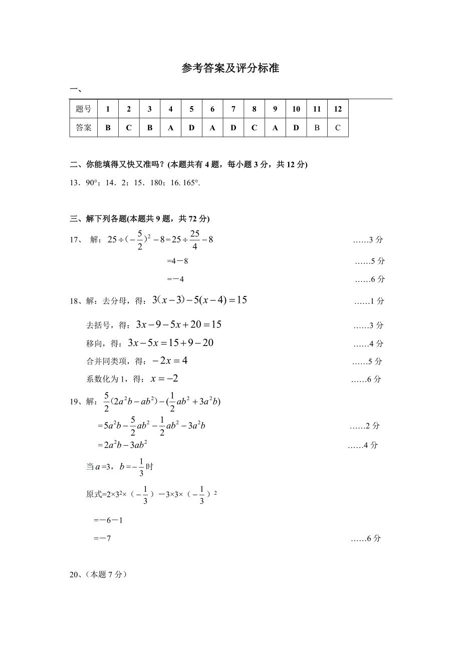 七年级数学答案_第1页