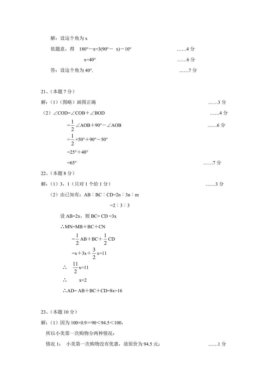 七年级数学答案_第2页