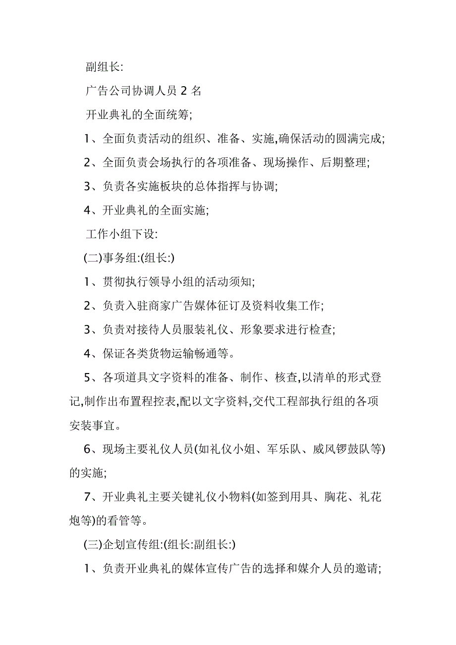 购物广场营业活动的策划方案_第2页