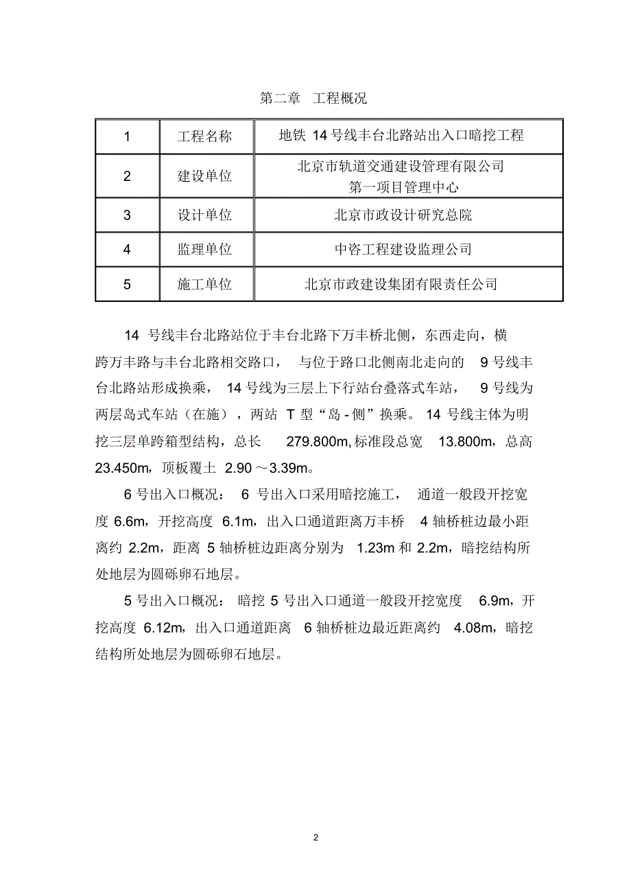 出入口竖井龙门架方案_第2页