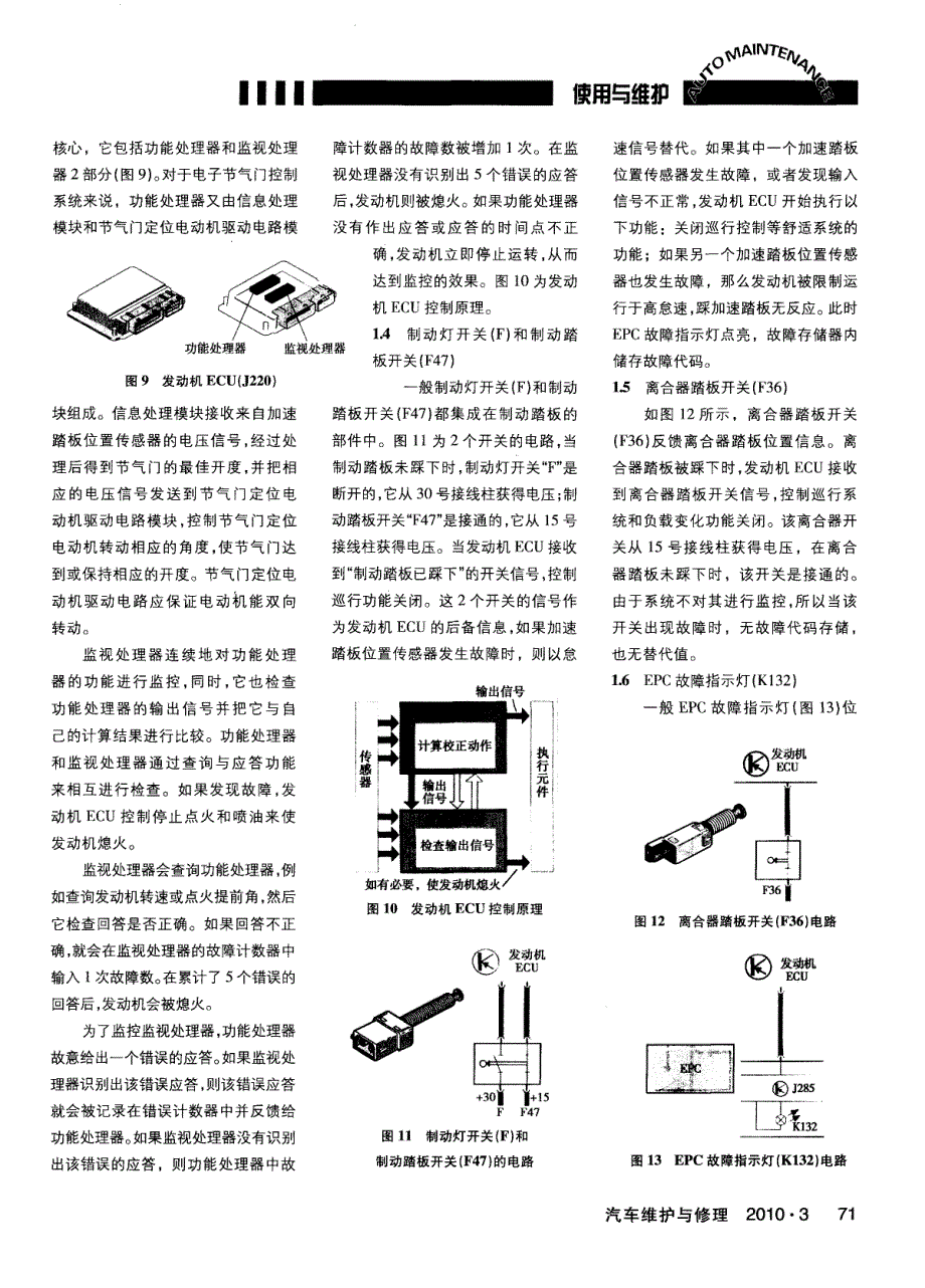 浅析电子节气门技术在大众车系上的应用_第3页