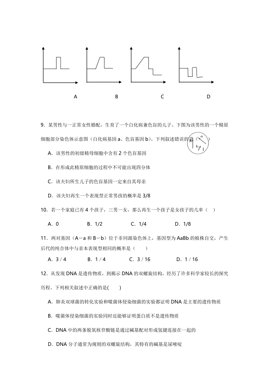 安徽省淮北师范大学附属实验中学2014-2015学年高二上学期期中考试生物word版含答案_第3页