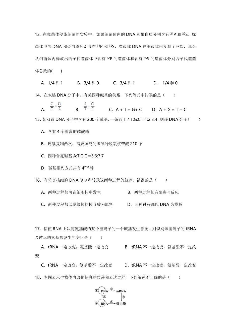 安徽省淮北师范大学附属实验中学2014-2015学年高二上学期期中考试生物word版含答案_第4页