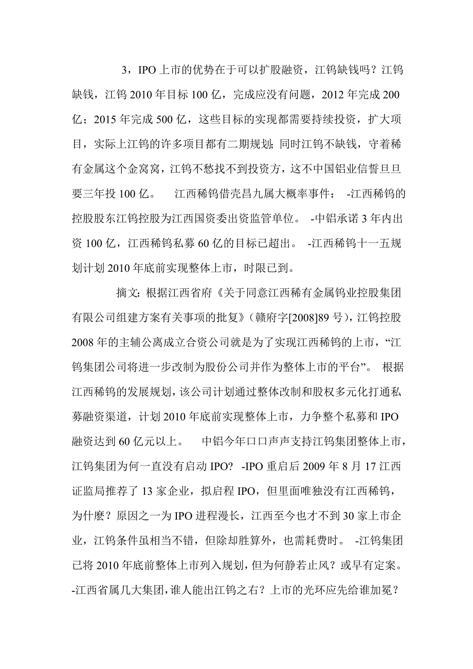 昌九生化重组分析_第3页