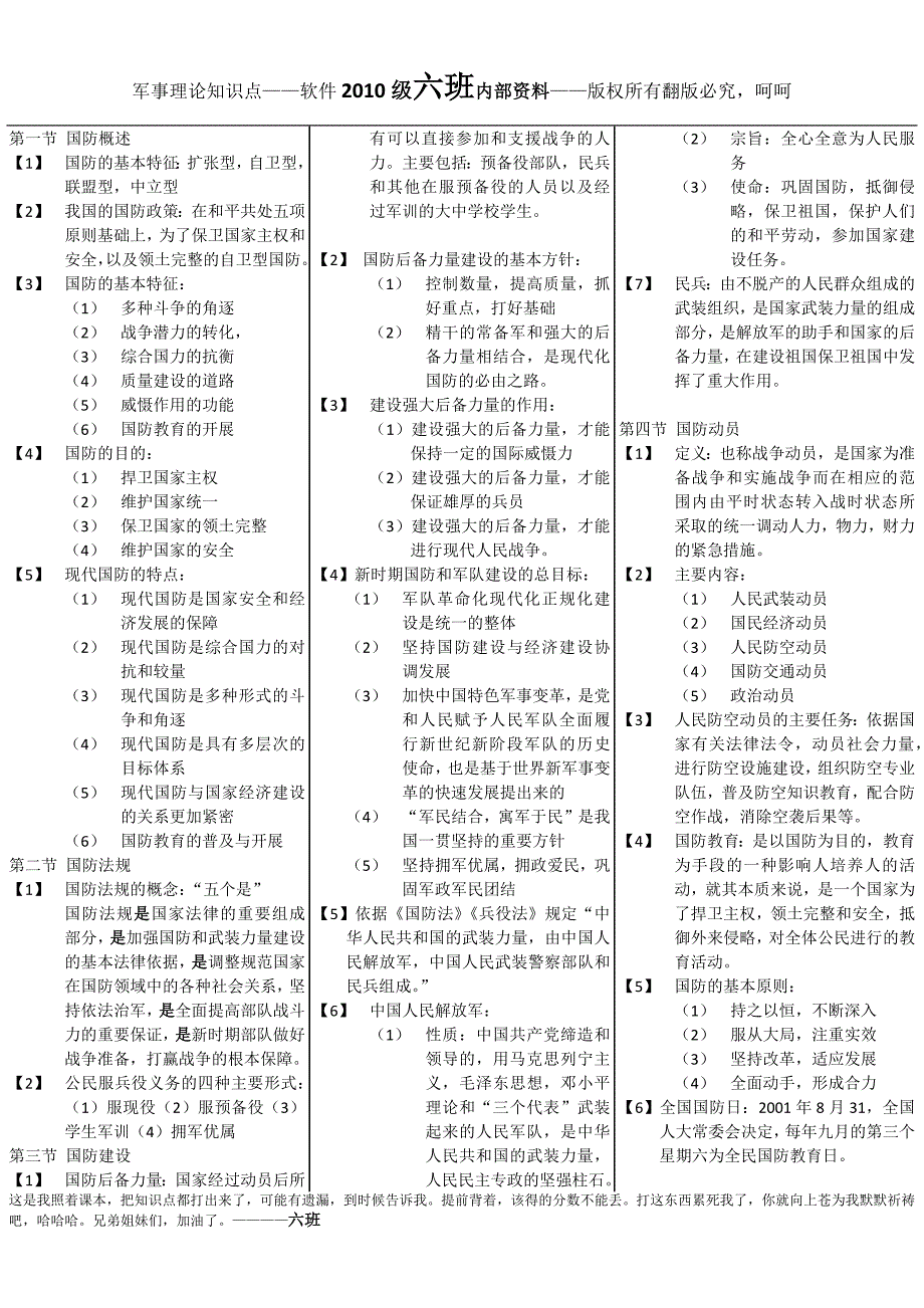 军事理论重点要点归纳_第1页