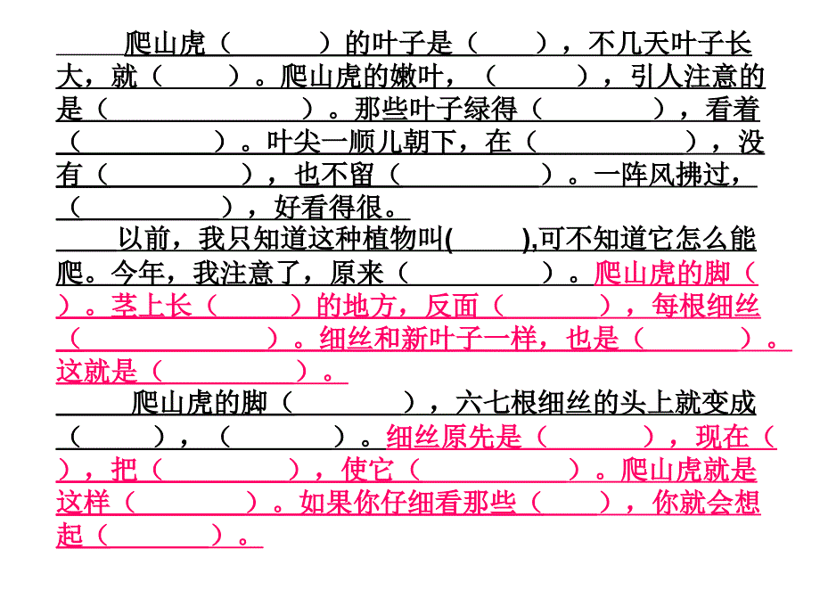 四上按课文内容填空精华_第4页