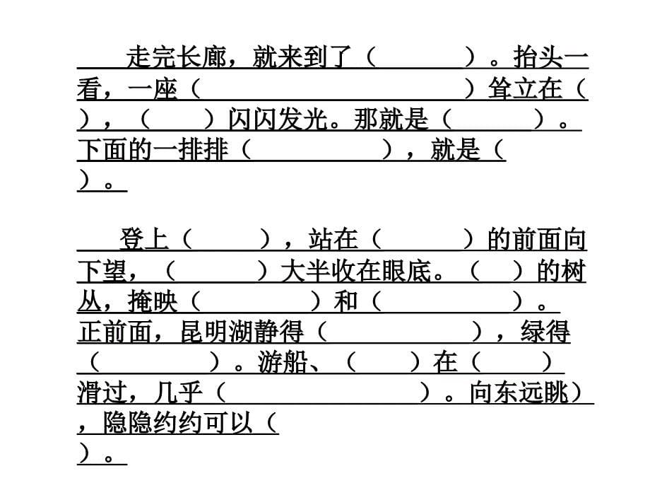 四上按课文内容填空精华_第5页